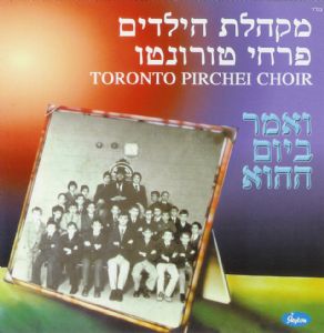 פרחי טורונטו -ואמר ביום ההוא[א.מלא]