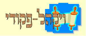 לקט דרשות לפרשות ויקהל פיקודי