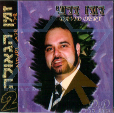 דודו דרעי זמן הגאולה-1 -