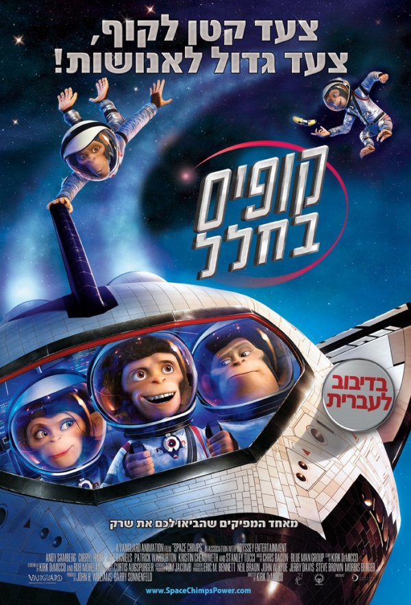 קופים בחללSpace Chimps מדובב - 