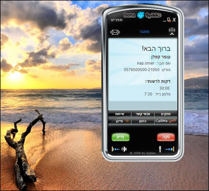 ספיקו - שיחות חינם לכל טלפון בעולם - 