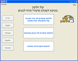 קול הלשון -  לשיעורי תורה  - 