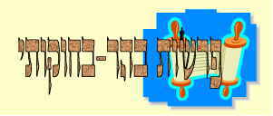 כל עלוני השבוע לפרשת בהר בחוקותי 