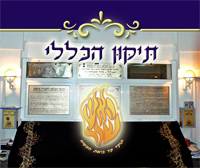 תיקון הכללי לצפיה חלק 2 - 