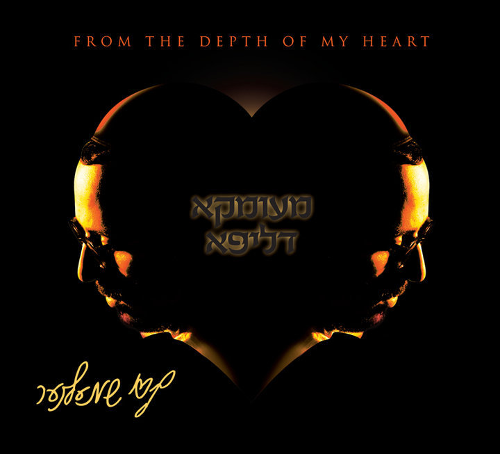 רינגטון לשיר איה שמעלצער & מ.ב.ד בלעדי