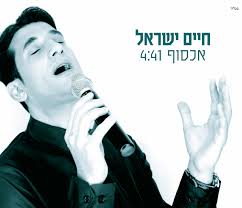 חיים ישראל אכסוף רמיקסdj מיכאל אברג'ל חדנדש