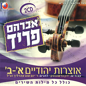 אוצרות יהודיים ב' [א. מלא]