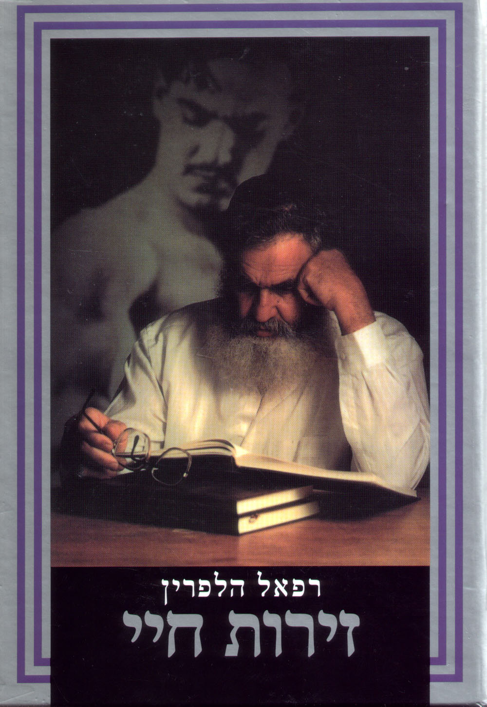 קרב הלפרין - סרטון נדיר בלעדי לאתר