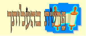  כל עלוני השבוע לפרשת בהעלותך - 