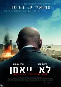 לא ייאמן - [ת.מובנה & צפייה ישירה]  - 