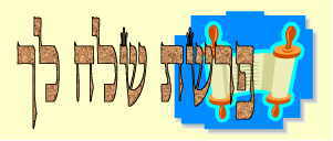 כל עלוני השבוע לפרשת שלח לך - 