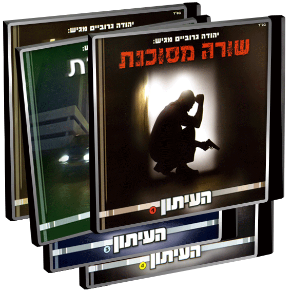 העיתון - חלק 3