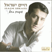 חיים ישראל וחיים אוליאל מאמא דייאלי רימקס