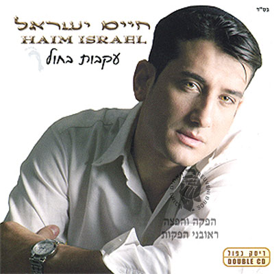 חיים ישראל מחרוזת טורקית רימקס - 
