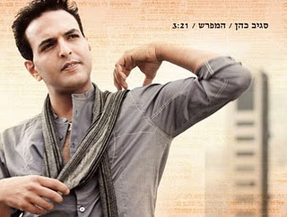 סגיב כהן - המפרש [סינגל& צלצול]  אולפן - 