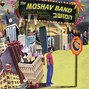 להקת המושב - 'השב'  [א.מלא] - 