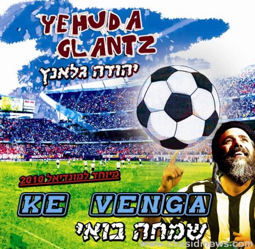 יהודה גלאנץ - 'שמחה בואי' (ke venga) סינגל חדנדש