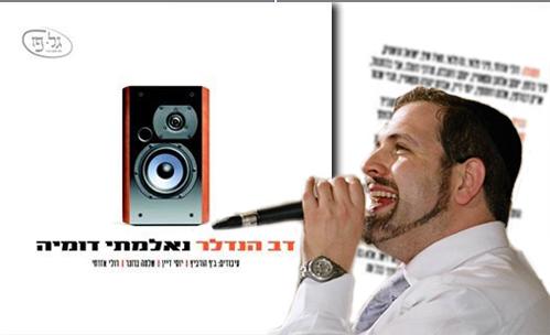 דב הנדלר - נאלמתי דומיה 