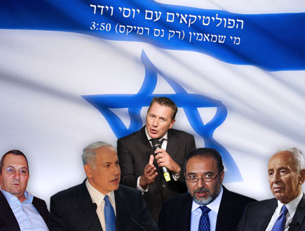 יוסי וידר והפוליטיקאים | מי שמאמין חדש - 