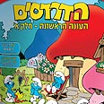 הדרדסים [מדובב] - פרק 8, גירסה ית - 