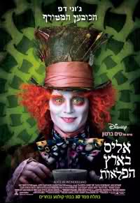 אליס בארץ הפלאות - מדובב - איכות - DVDRip - 