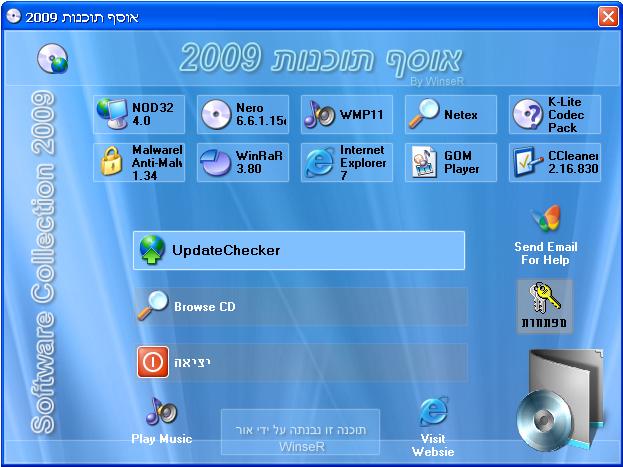 אוסף התוכנות הגדולות  2009 