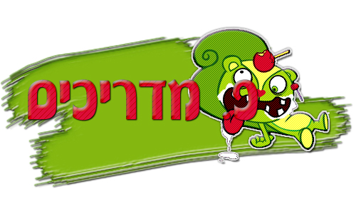 מדריך מצגות על המחשב  מאוד לכולם בלעדי