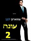 צווארון לבן עונה 2 - פרק 5 - 