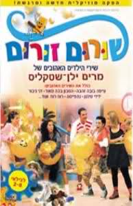 שורום זורום/Shurum Zurum  DVDRip & צ. ישירה