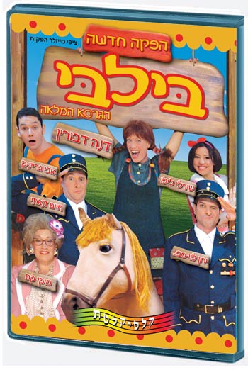 בילבי - המחזמר