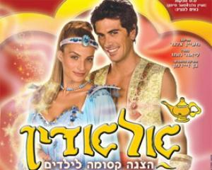 אלאדין - המחזמר