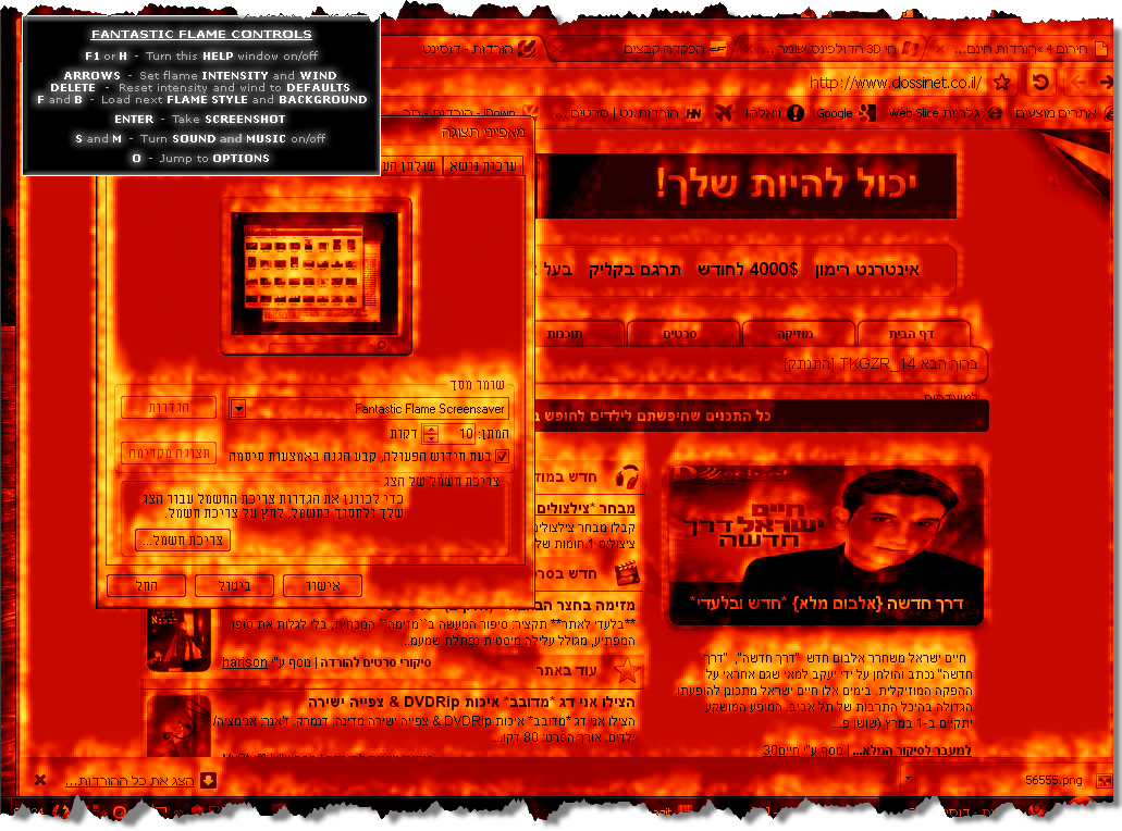 שומר מסך להבות מדהים +בלעדי ברשת לא תמצאו כזה