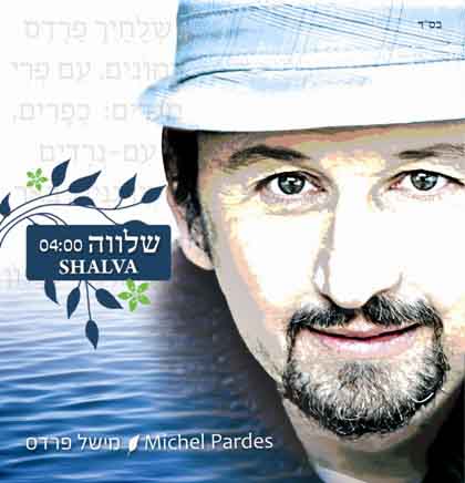 מישל פרדס - שלווה [סינגל חדש] - 