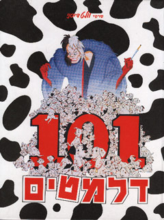 101 כלבים דלמטים  DVDRip &  - מדובב - צפייה ישירה - 