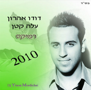 דודו אהרון עלה קטן - דאנס רמיקס  - Dj Yinon Mordichai