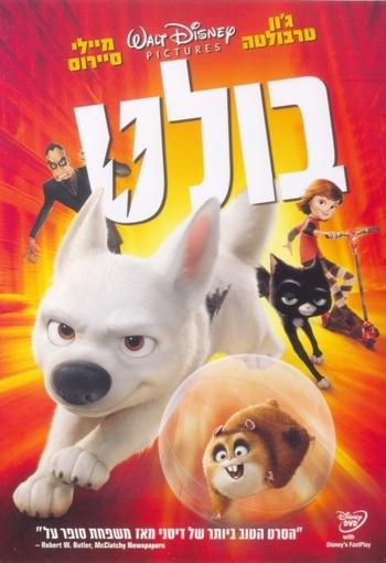  בולט - מדובב - DVDRip - 