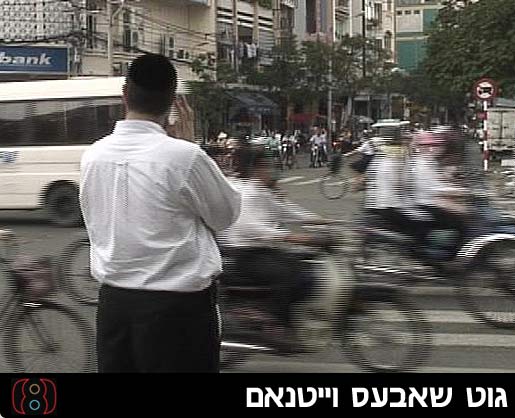 גוט שאבעס ויטנאם: הסרט בלעדי 