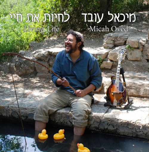 אליהו הנביא - מיכאל עובד [סינגל חדש]