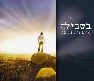 איתן זיו - בשבילך [סינגל חדש]