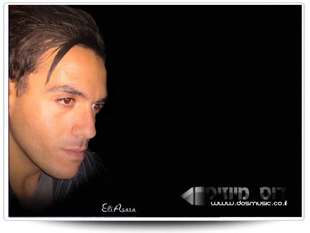 אלי אסרף: אדון הסליחות [שיר ישן בביצוע חדש] - 