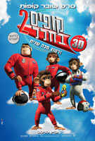 קופים בחלל 2/ space chimps 2 בלעדי ברשת ראשונים  - מדובב - 