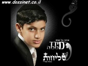 מידד טסה - 'סליחות'  אלבום  - 