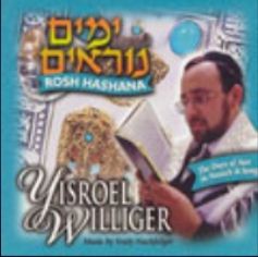 ישראל וילגר - ימים נוראים  - 