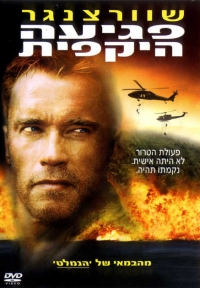 פגיעה היקפית [ת. מובנה]  DVDRip