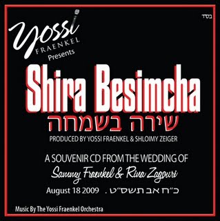 שירה בשמחה - יוסי פרנקל  