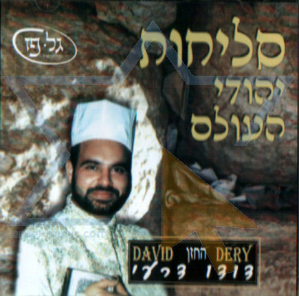 דודו דרעי - סליחות יהודי העולם 