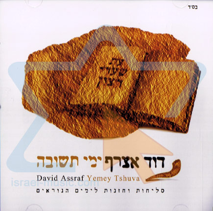 דוד אצרף - ימי תשובה 