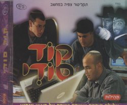 קוד סודי - סרט כשר בלעדי & צפייה ישירה - 