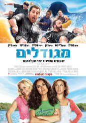 מגודליםGrown Ups [  ]