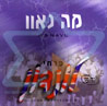 פרחי לונדון - מה נאוו 